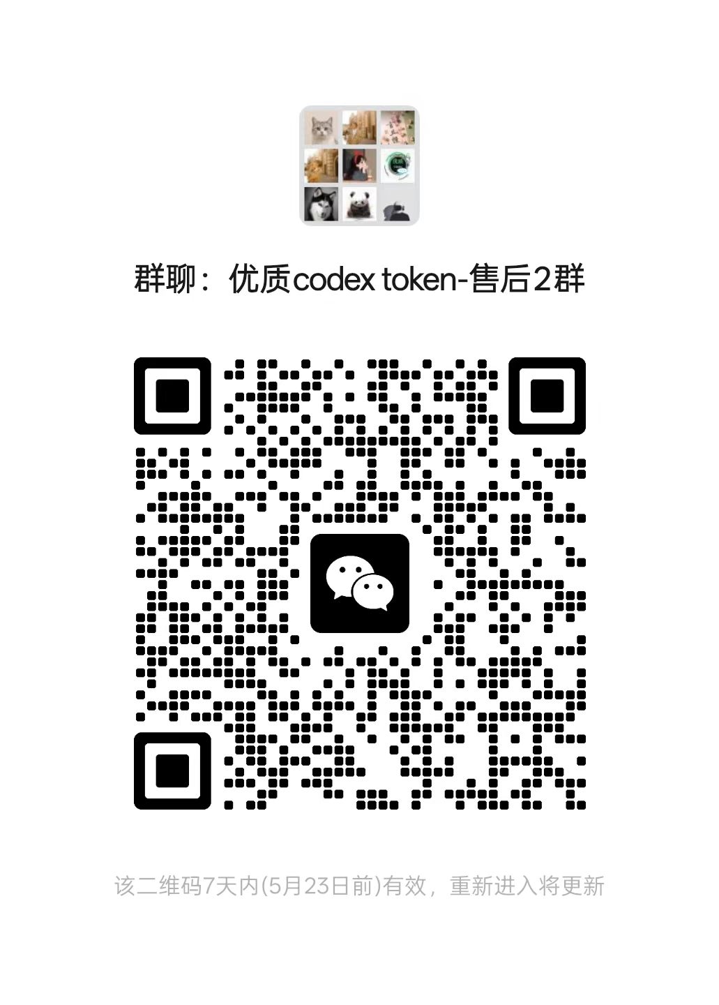 微信售后群二维码